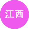 江西